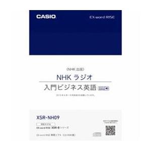 CASIO XDR-Bシリーズ専用追加コンテンツ 「NHKラジオ 入門ビジネス英語 2015年版」 XSR-NH09｜felista