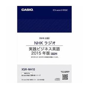 CASIO XDR-Bシリーズ専用追加コンテンツ 「NHKラジオ 実践ビジネス英語 2015年版」 XSR-NH10｜felista