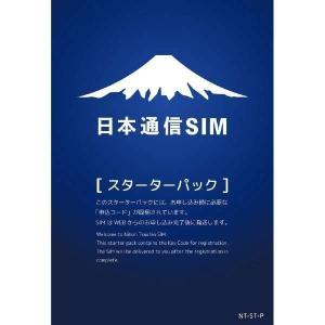 日本通信SIM/日本通信SIM スターターパック ドコモネットワーク NT-ST-P