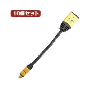 10個セット HORIC HDMI-HDMI MICRO変換アダプタ 7cm ゴールド HDM07-330ADGX10｜felista