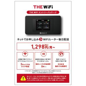 スマートモバイルコミュニケーションズ THE WiFi[THEWIFI]エントリーパッケージ [4589485090295] (メーカー取寄)｜felista