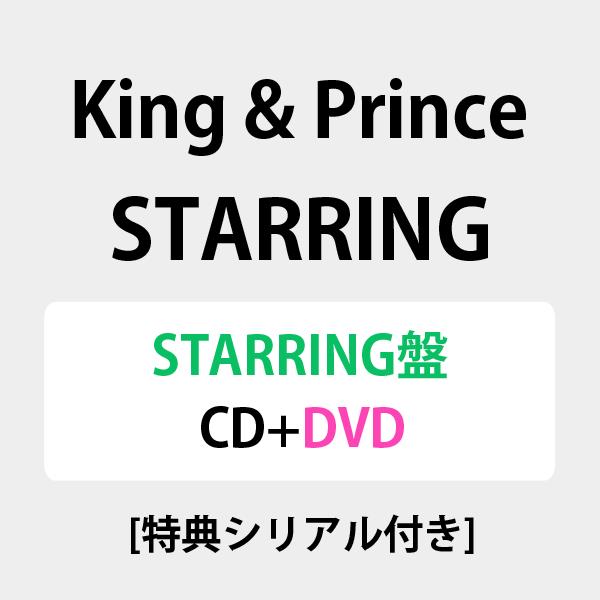 [特典シリアル対象]  King &amp; Prince 「STARRING」(STARRING盤 / C...