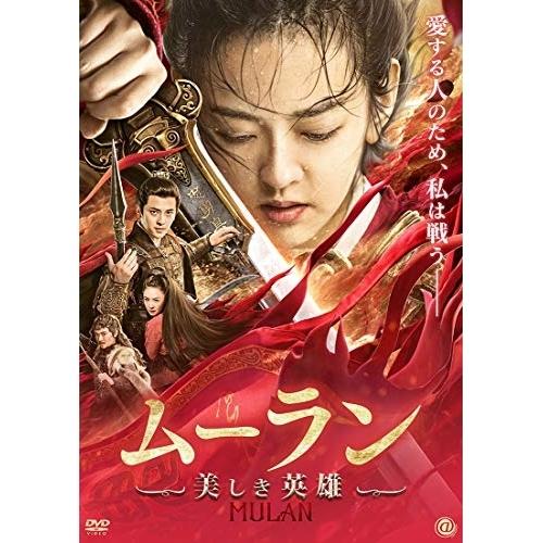 【取寄商品】DVD/洋画/ムーラン 美しき英雄