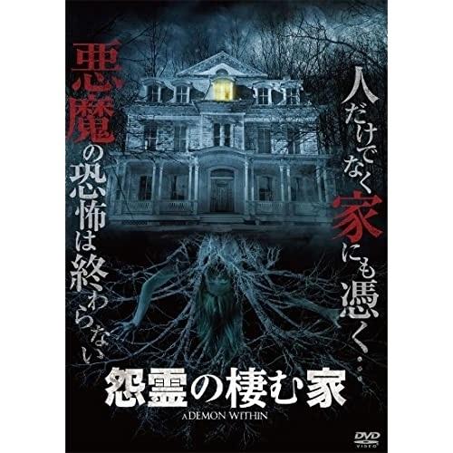 【取寄商品】DVD/洋画/怨霊の棲む家