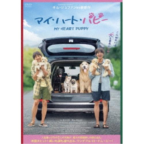 【取寄商品】DVD/洋画/マイ・ハート・パピー