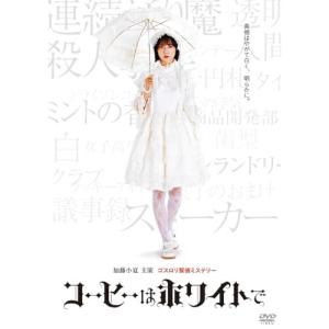 DVD/邦画/コーヒーはホワイトでの商品画像