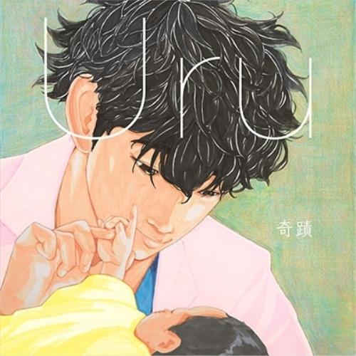 CD/Uru/奇蹟 (通常盤)