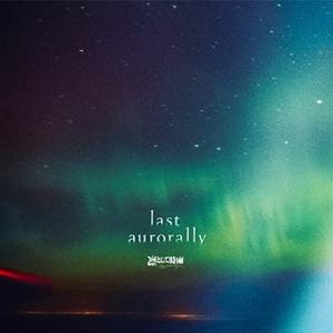 CD/凛として時雨/last aurorally (通常盤)【Pアップ