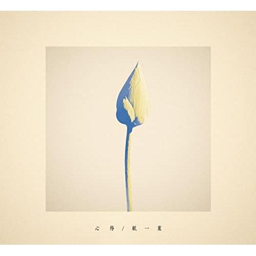 CD/Uru/心得/紙一重 (CD+Blu?ray) (初回生産限定盤/ドラマ盤)