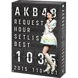 DVD/AKB48/AKB48 リクエストアワーセットリストベスト1035 2015(110〜1ve...