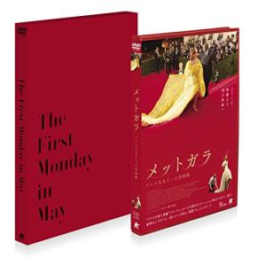 メットガラ ドキュメンタリー DVDの買取情報