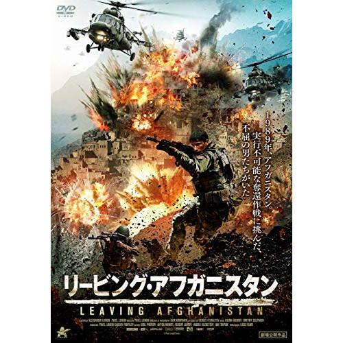 【取寄商品】DVD/洋画/リービング・アフガニスタン