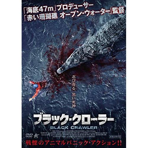 【取寄商品】DVD/洋画/ブラック・クローラー