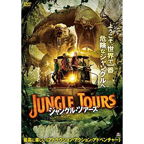 【取寄商品】DVD/洋画/ジャングル・ツアーズ【Pアップ】