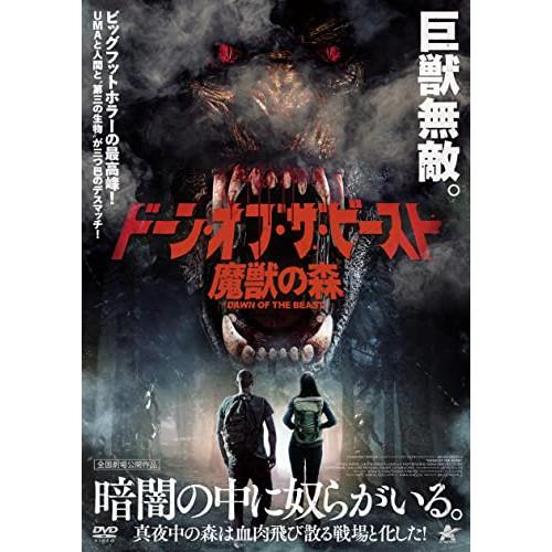 【取寄商品】DVD/洋画/ドーン・オブ・ザ・ビースト 魔獣の森