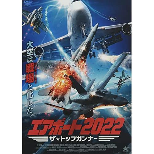 【取寄商品】DVD/洋画/エアポート2022 ザ・トップガンナー