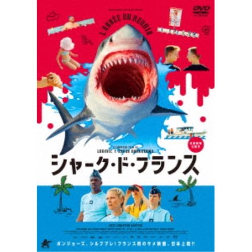 【取寄商品】DVD/洋画/シャーク・ド・フランス