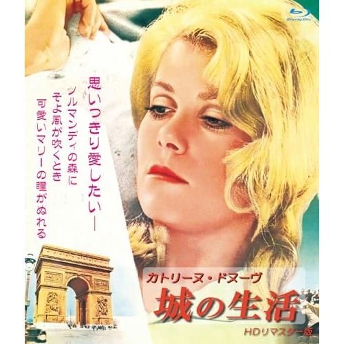 【取寄商品】BD/洋画/カトリーヌ・ドヌーヴ 城の生活 HDリマスター版(Blu-ray)