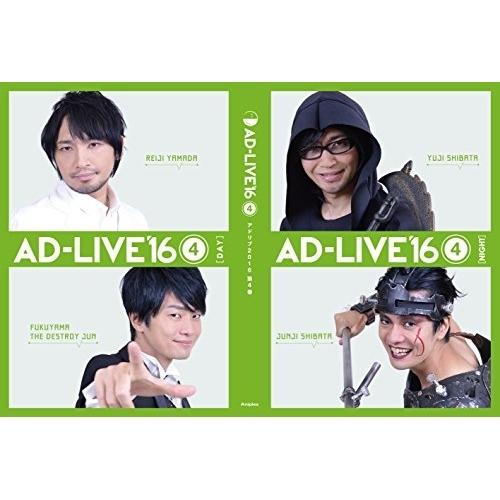 DVD/趣味教養/「AD-LIVE 2016」第4巻(中村悠一×福山潤)【Pアップ