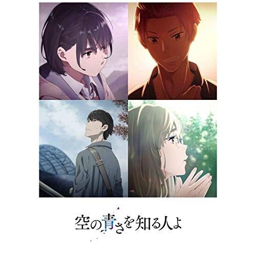 DVD/劇場アニメ/空の青さを知る人よ (通常版)