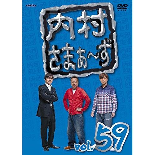 DVD/趣味教養/内村さまぁ〜ず vol.59【Pアップ】