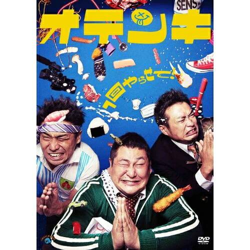 DVD/趣味教養/1回やらせて!【Pアップ