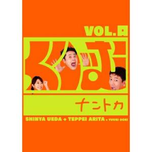 DVD 趣味教養 くりぃむナントカ Vol.口の買取情報