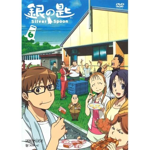 DVD/TVアニメ/銀の匙 Silver Spoon VOLUME 6 (通常版)