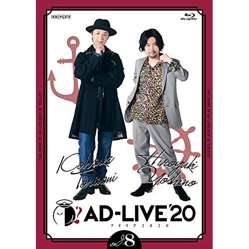 BD/趣味教養/「AD-LIVE 2020」第8巻(鳥海浩輔×吉野裕行)(Blu-ray)【Pアップ