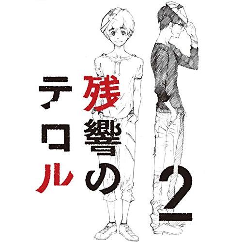 BD/TVアニメ/残響のテロル 2(Blu-ray)