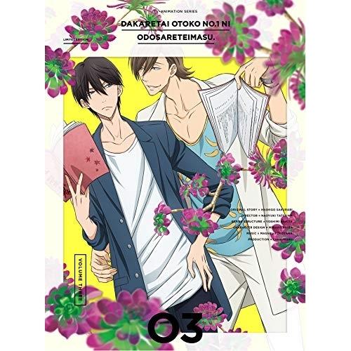 DVD/TVアニメ/抱かれたい男1位に脅されています。 03 (DVD+CD) (完全生産限定版)【...