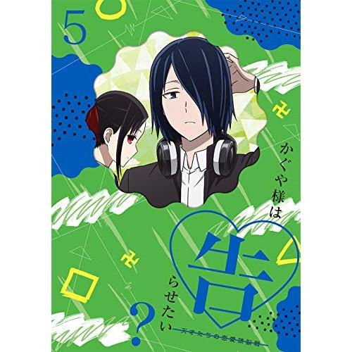 BD/TVアニメ/かぐや様は告らせたい?〜天才たちの恋愛頭脳戦〜5(Blu-ray) (Blu-ra...