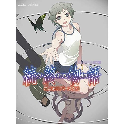 BD/TVアニメ/続・終物語 こよみリバース 下(Blu-ray) (Blu-ray+CD) (完全...