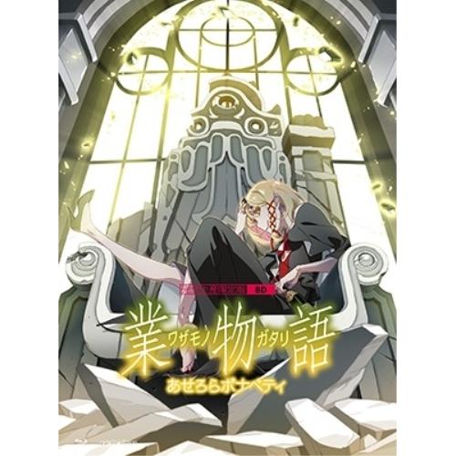 BD/TVアニメ/業物語 あせろらボナペティ(Blu-ray) (Blu-ray+CD) (完全生産...