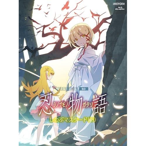 BD/TVアニメ/忍物語 3 しのぶマスタード(下)(Blu-ray) (Blu-ray+CD) (...