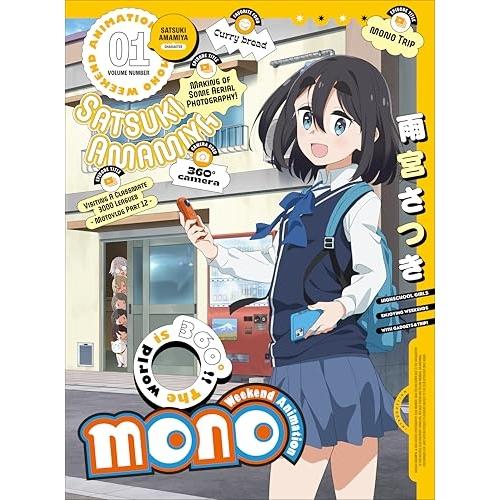 BD/TVアニメ/mono 01(Blu-ray) (Blu-ray+CD) (完全生産限定版)