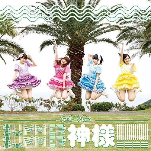 ★CD/Stella☆Beats/SUMMER SUMMER 神様!!!! (タイプB)