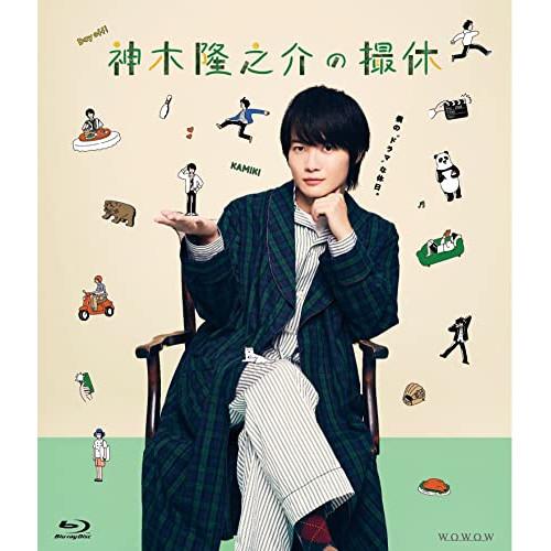 BD/国内TVドラマ/神木隆之介の撮休 Blu-ray BOX(Blu-ray)