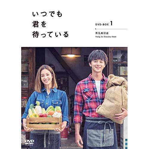 DVD/海外TVドラマ/「いつでも君を待っている」 DVD-BOXI【Pアップ