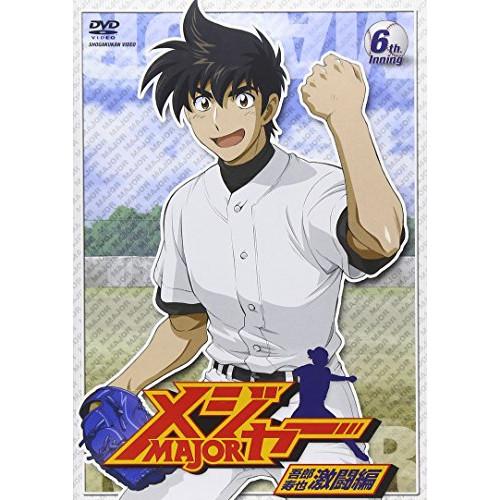 DVD/キッズ/「メジャー」吾郎・寿也激闘編 6th.Inning