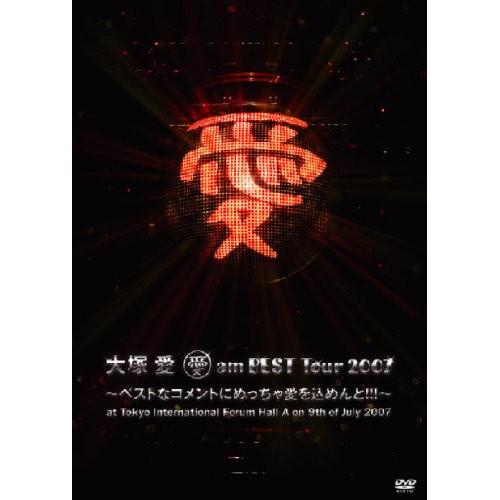 DVD/大塚愛/愛 am BEST Tour 2007 〜ベストなコメントにめっちゃ愛を込めんと!!...