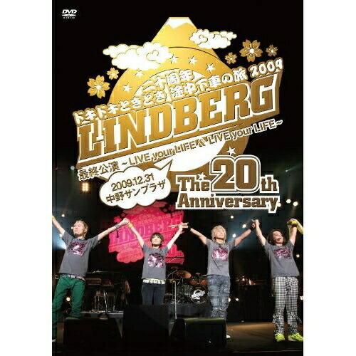 DVD/LINDBERG/LINDBERG 二十周年 ドキドキときどき 途中下車の旅 2009 最終...
