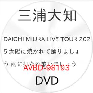 ▼DVD/三浦大知/DAICHI MIURA LIVE TOUR 2025 太陽に焼かれて踊りましょ...