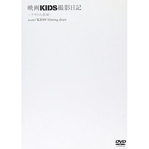 DVD/アイドル/映画KIDS撮影日記 〜アサトの素顔〜 (通常版)【Pアップ