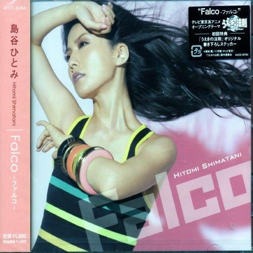 CD/島谷ひとみ/Falco -ファルコ-