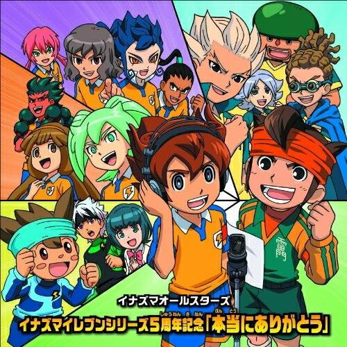 CD/イナズマオールスターズ/イナズマイレブンシリーズ5周年記念「本当にありがとう」【Pアップ