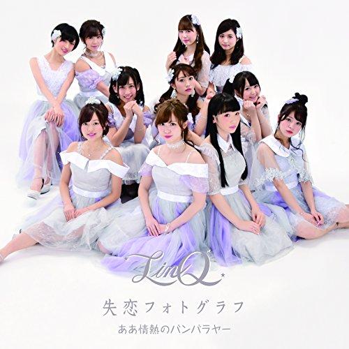 CD/LinQ/ああ情熱のバンバラヤー/失恋フォトグラフ (LinQ ver.B)