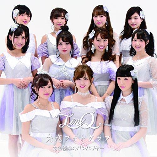 CD/LinQ/ああ情熱のバンバラヤー/失恋フォトグラフ (LinQ ver.C)