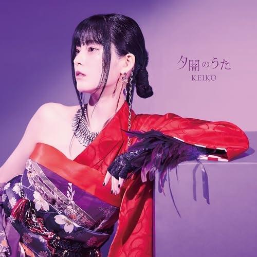 CD/KEIKO/夕闇のうた
