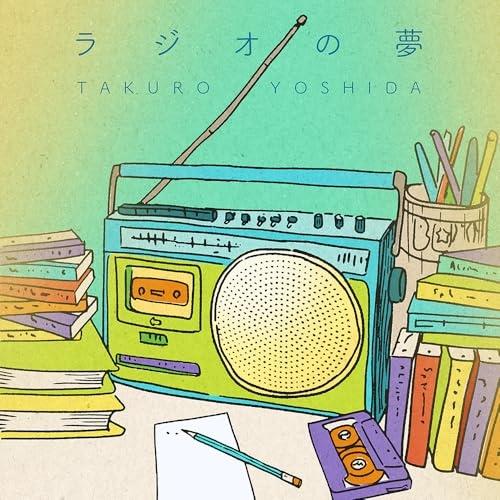 CD/吉田拓郎/ラジオの夢